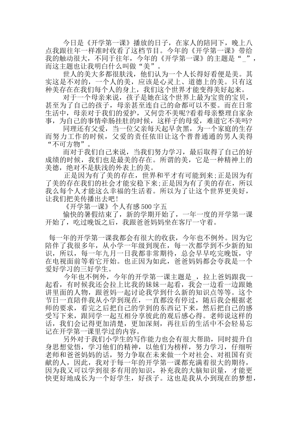 收看2024《开学第一课》个人有感500字十篇_第3页