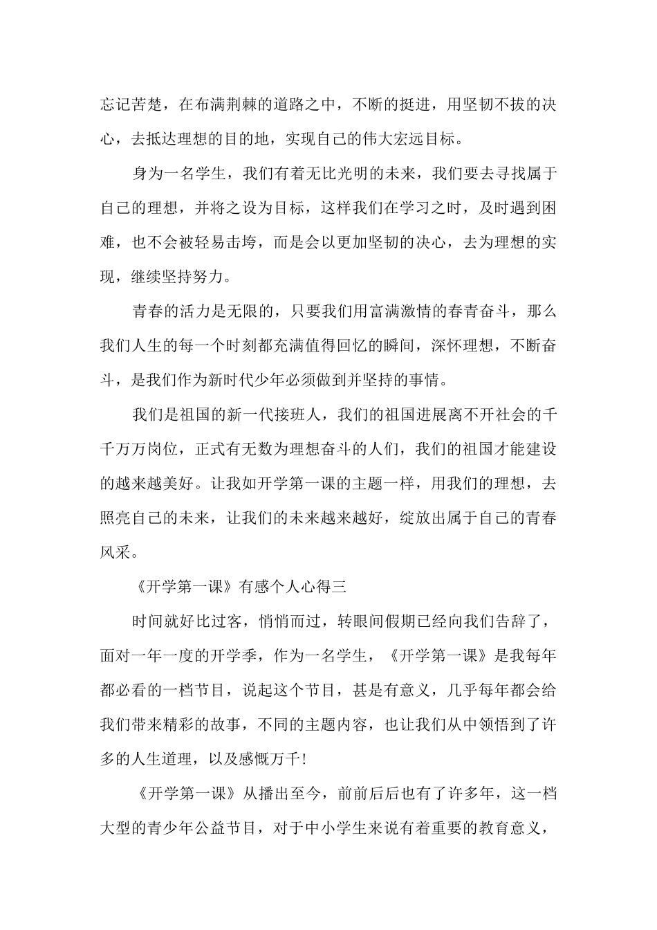 收看2024《开学第一课》有感个人心得_第3页