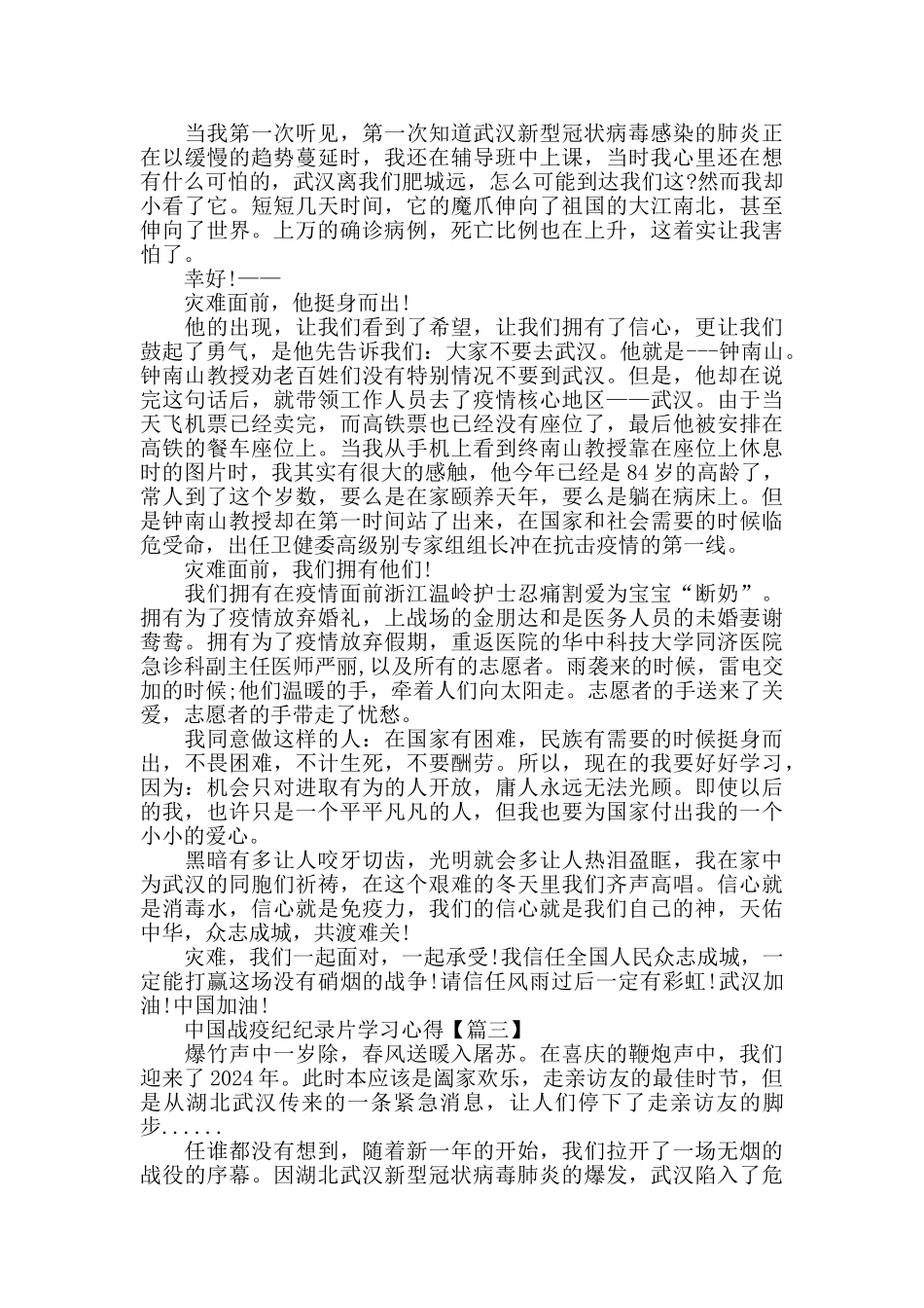 收看2024中国战疫纪纪录片学习心得观后感_第2页