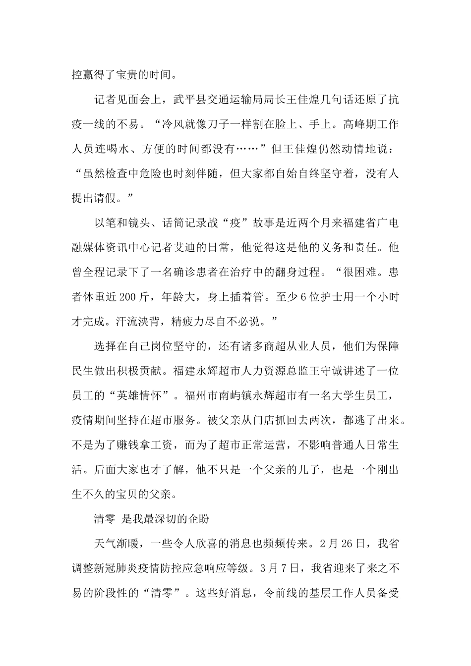 收看2024《榜样5》观后感600字5篇_第2页