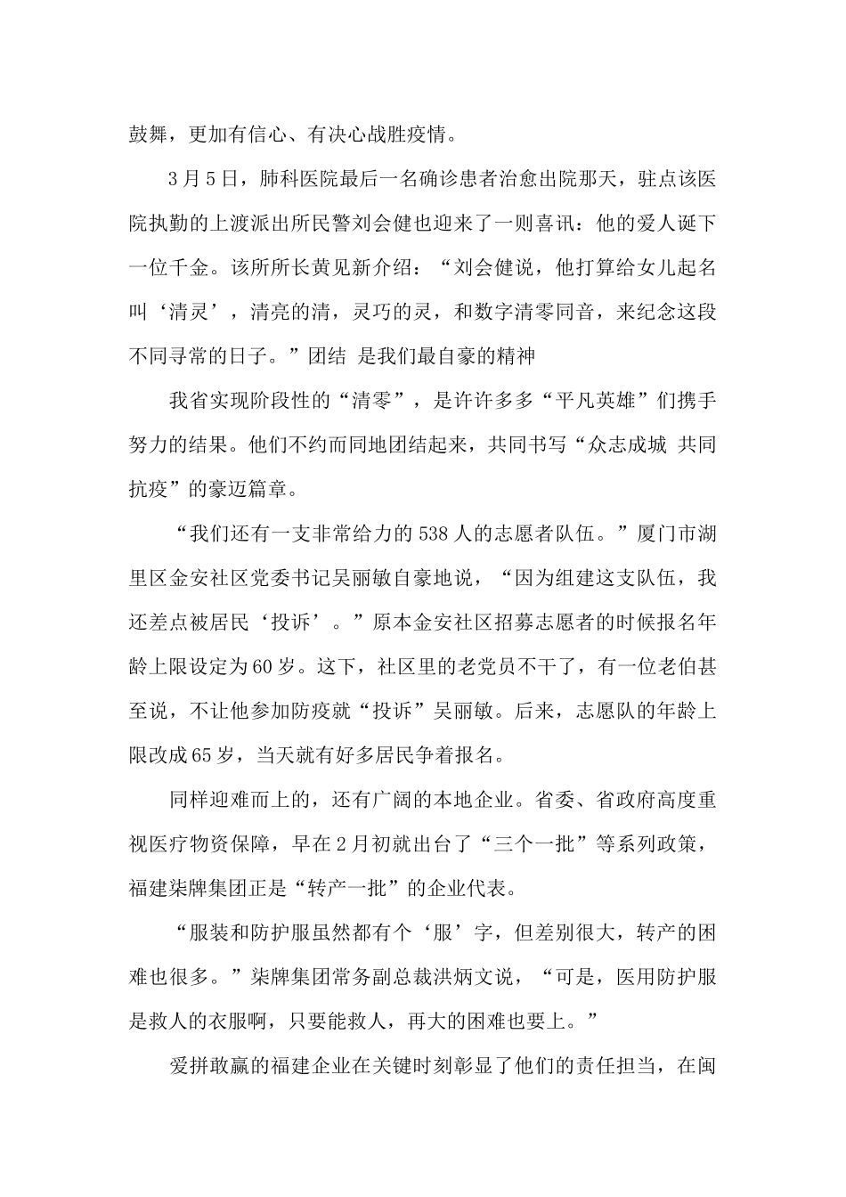 收看2024《榜样5》观后感600字5篇_第3页