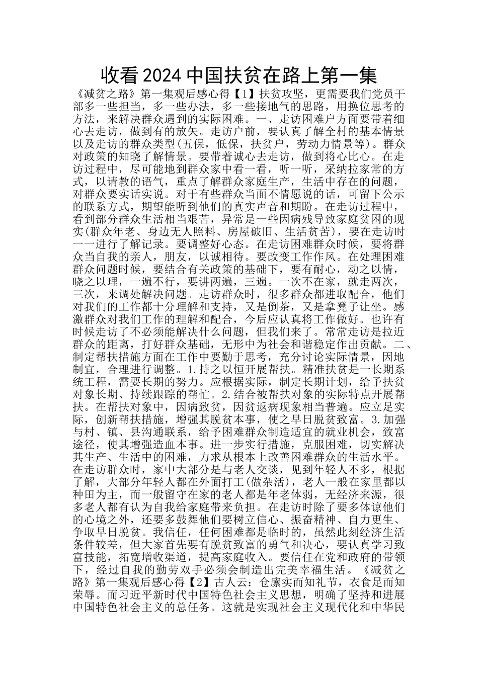 收看2024中国扶贫在路上第一集_第1页