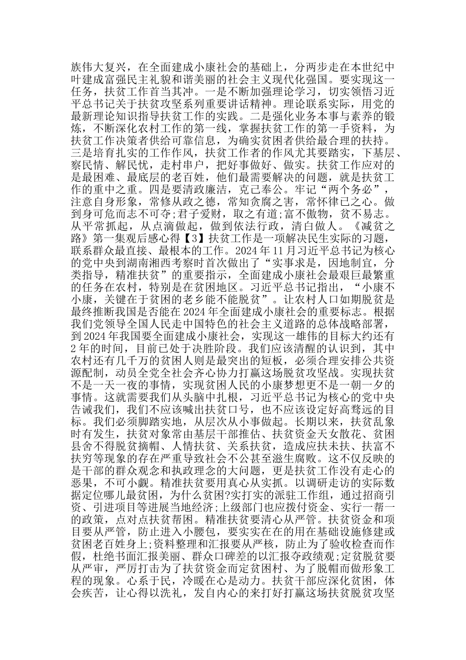 收看2024中国扶贫在路上第一集_第2页