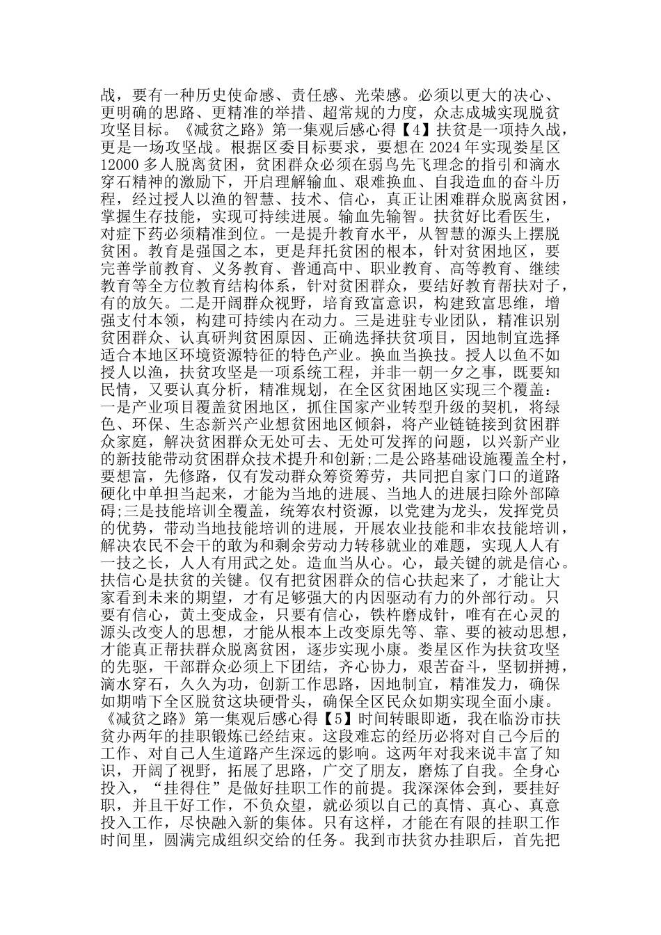 收看2024中国扶贫在路上第一集_第3页