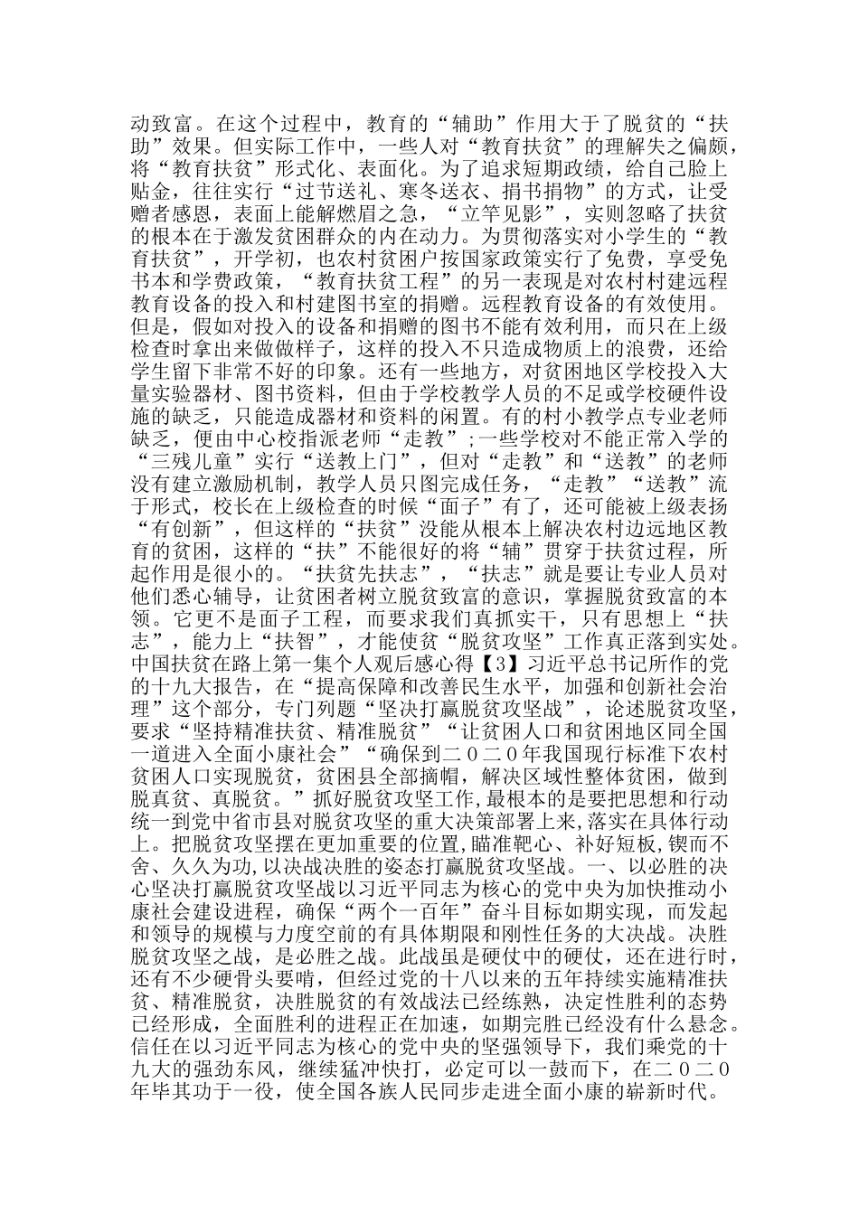 收看2024中国扶贫在路上第一集个人观后感心得800字5篇_第2页