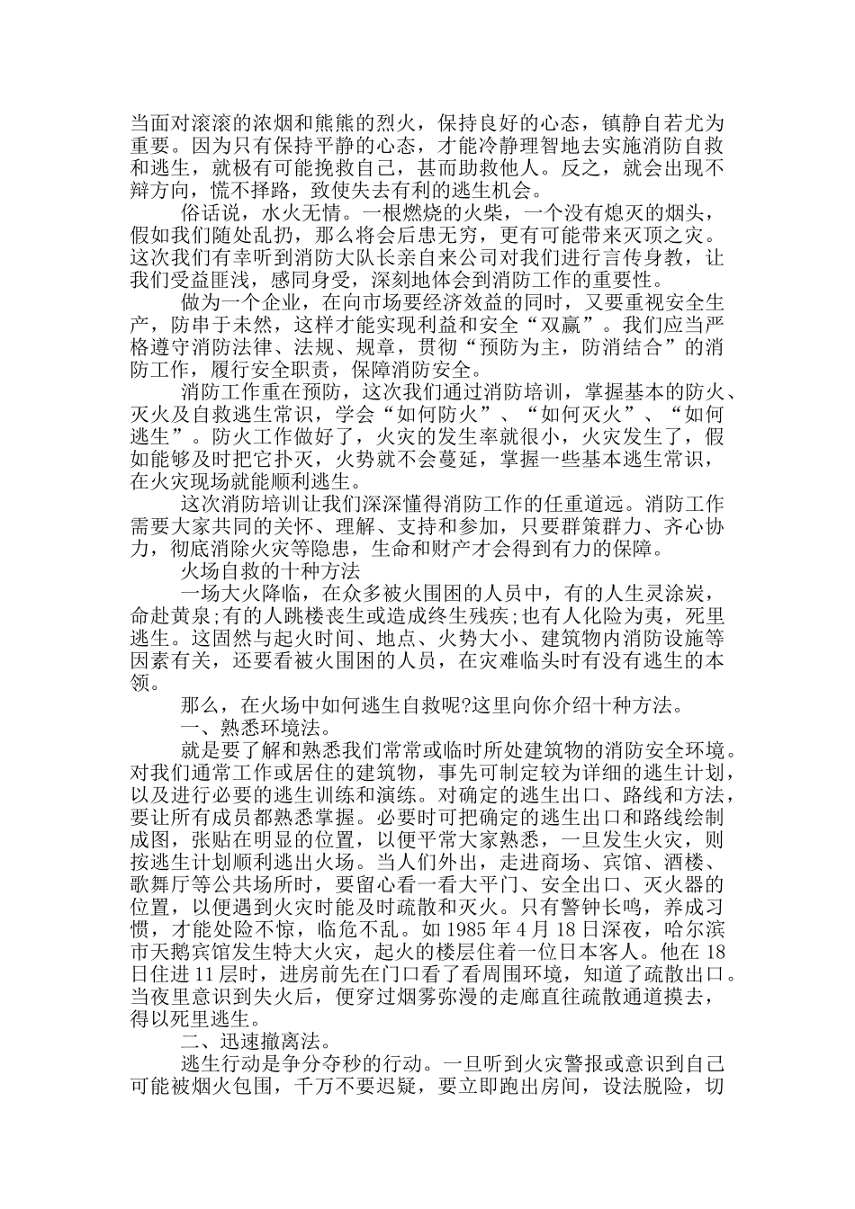 收看2024全国中小学消防安全公开课有感心得五篇_第3页