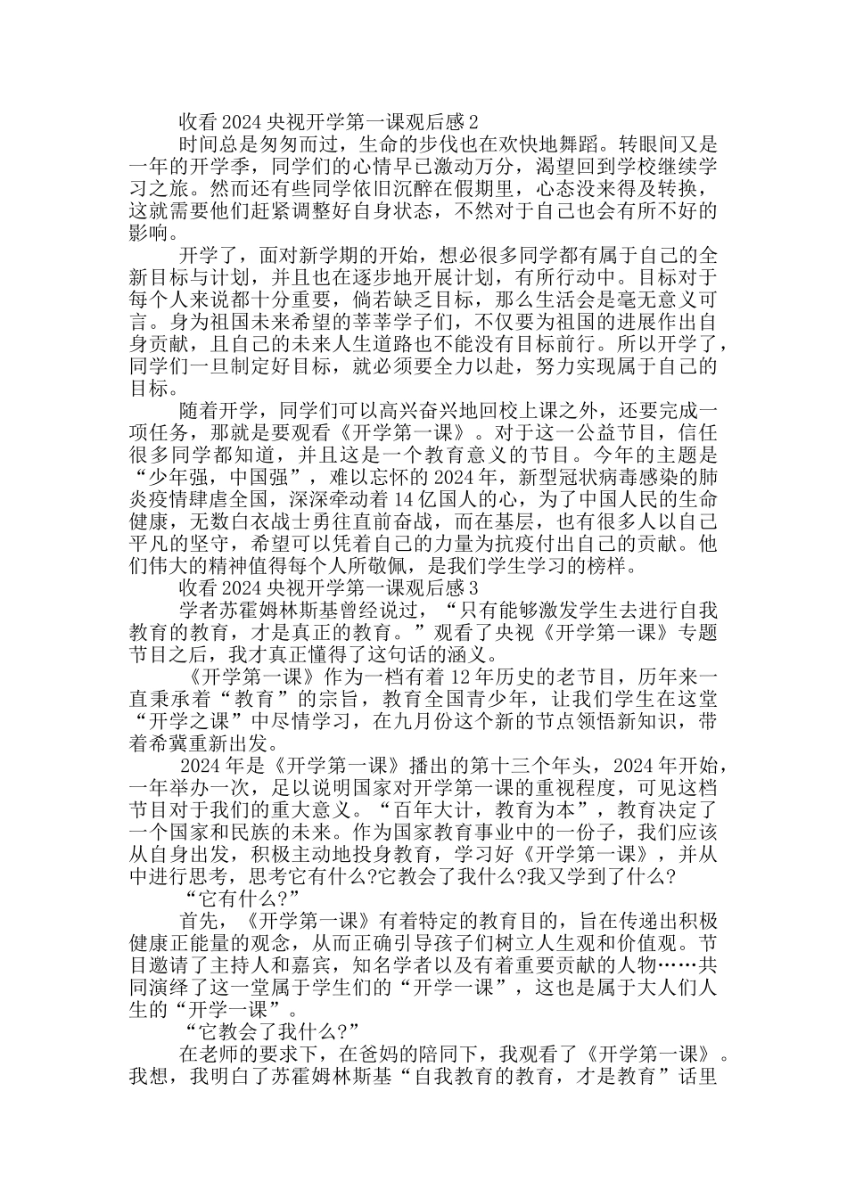 收看2024央视开学第一课观后感5篇_第2页