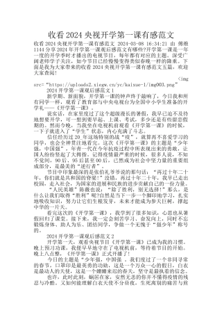 收看2024央视开学第一课有感范文