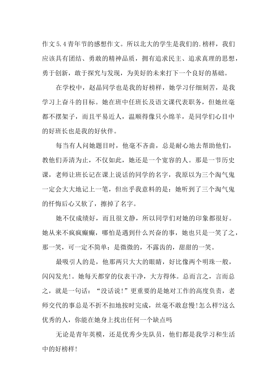 收看2024年五四青年节特别节目心得_第2页