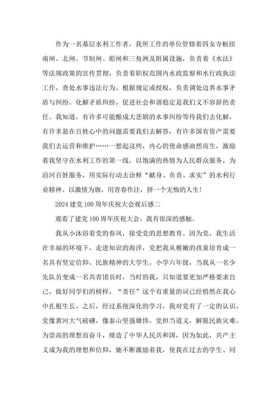 收看2024建党100周年庆祝大会观后感启发范文_第2页