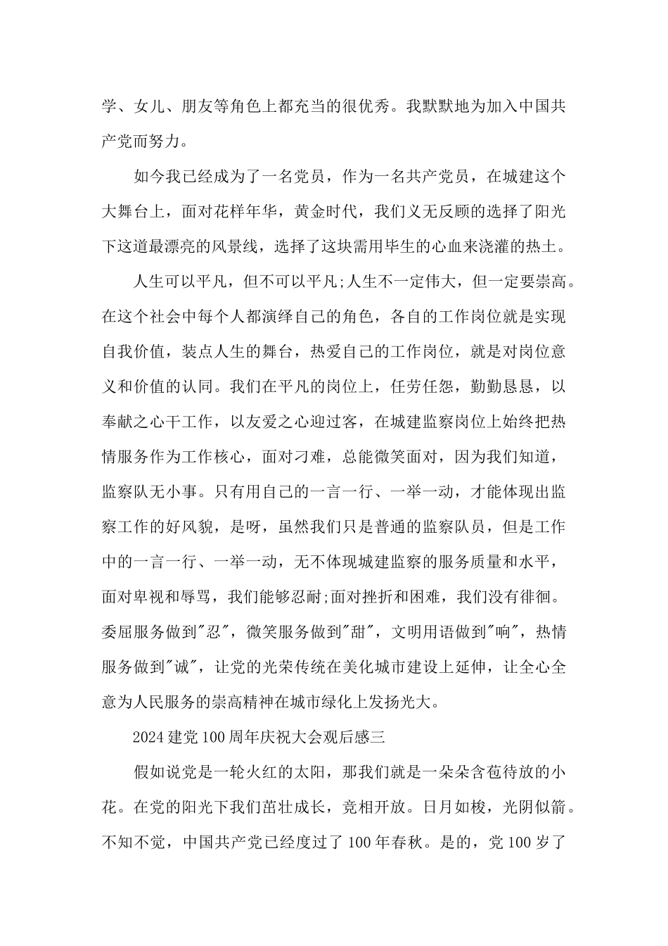 收看2024建党100周年庆祝大会观后感启发范文_第3页