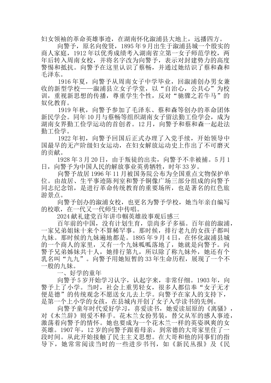 收看2024献礼建党百年讲巾帼英雄故事观后感启发_第2页