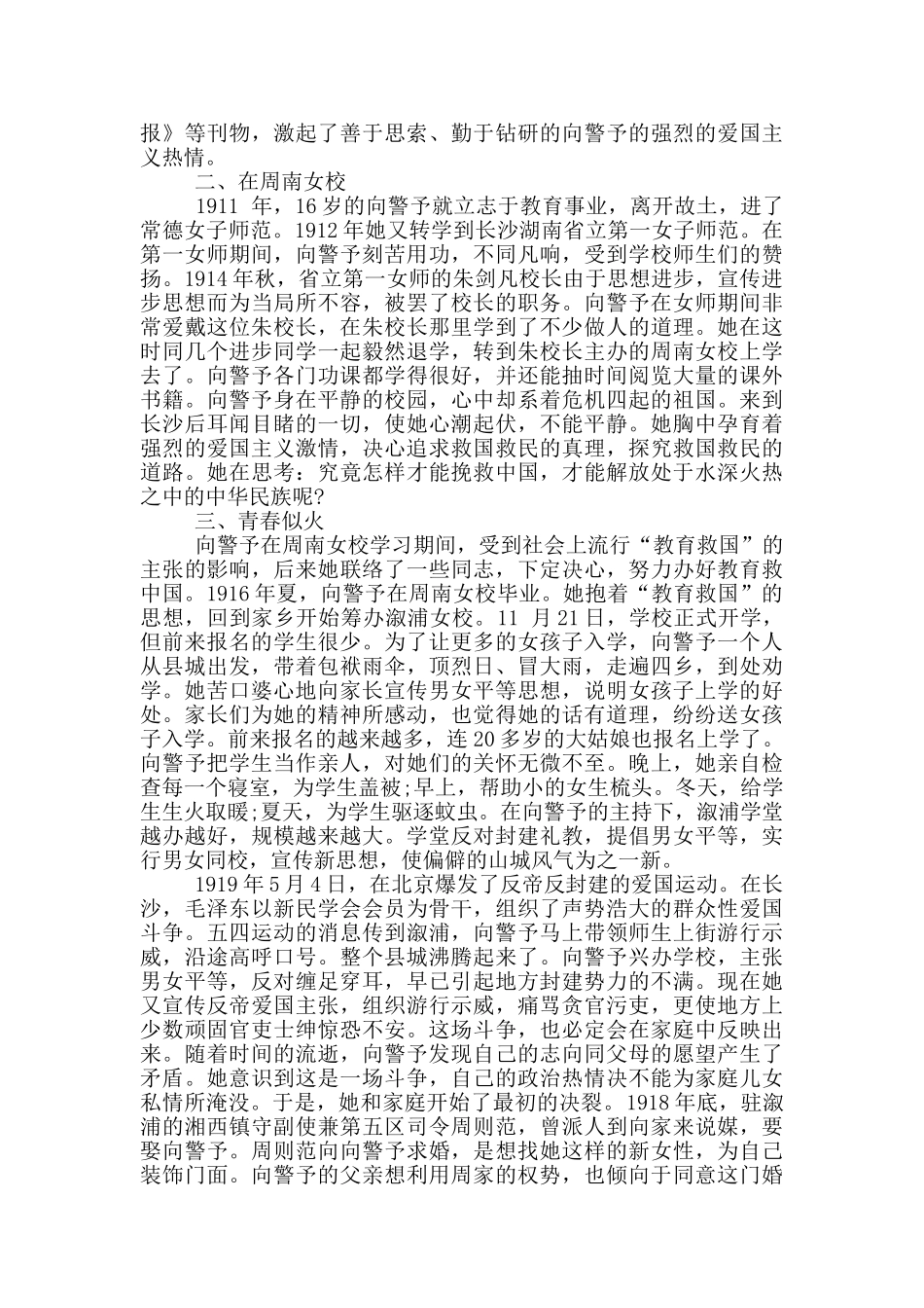 收看2024献礼建党百年讲巾帼英雄故事观后感启发_第3页