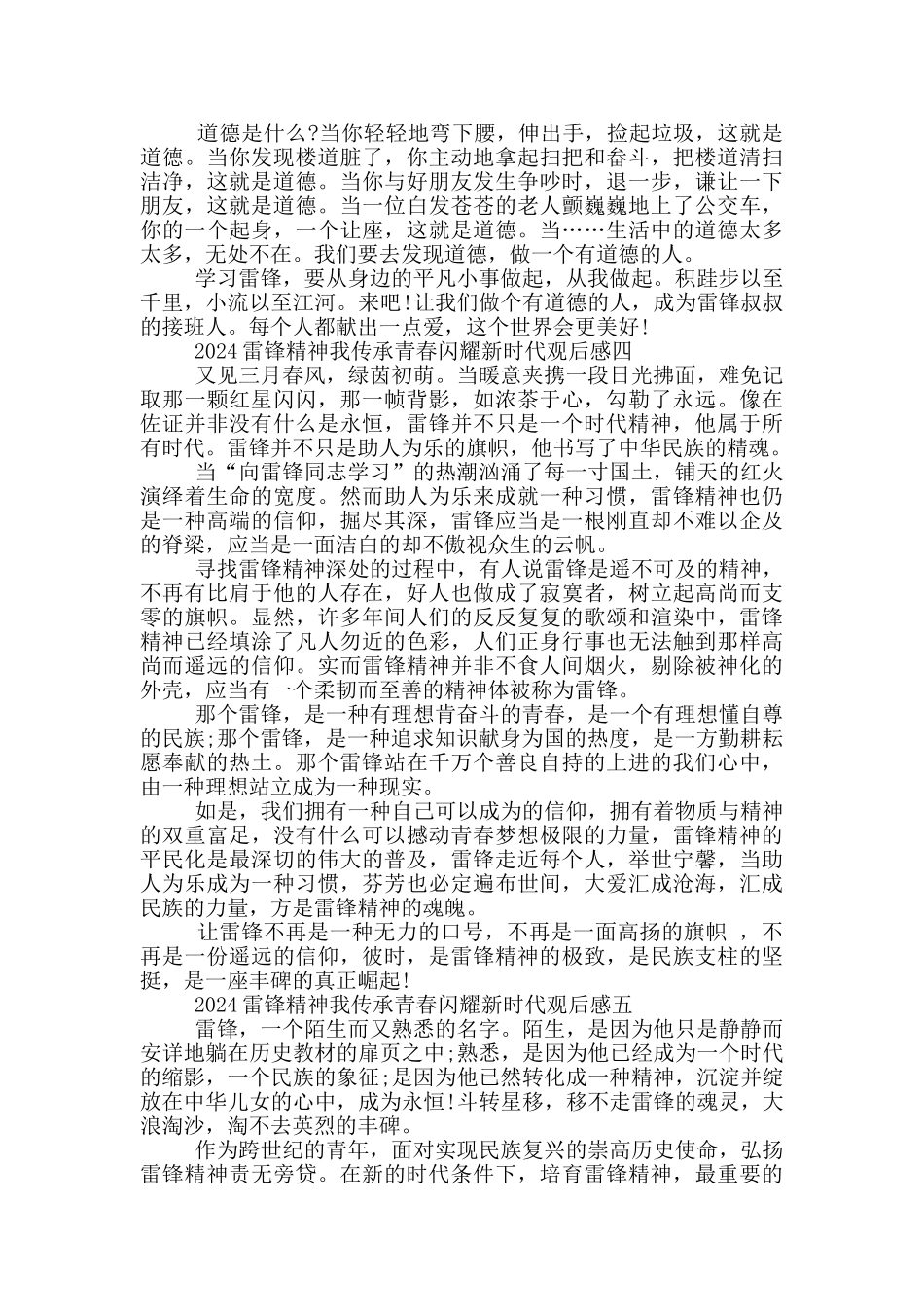 收看2024雷锋精神我传承青春闪耀新时代发布会观后感_第3页