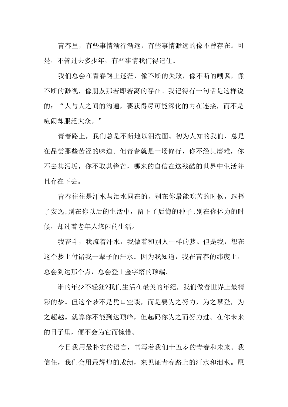 收看2024青春心向党建功新时代心得_第2页