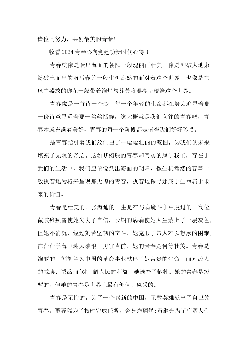 收看2024青春心向党建功新时代心得_第3页