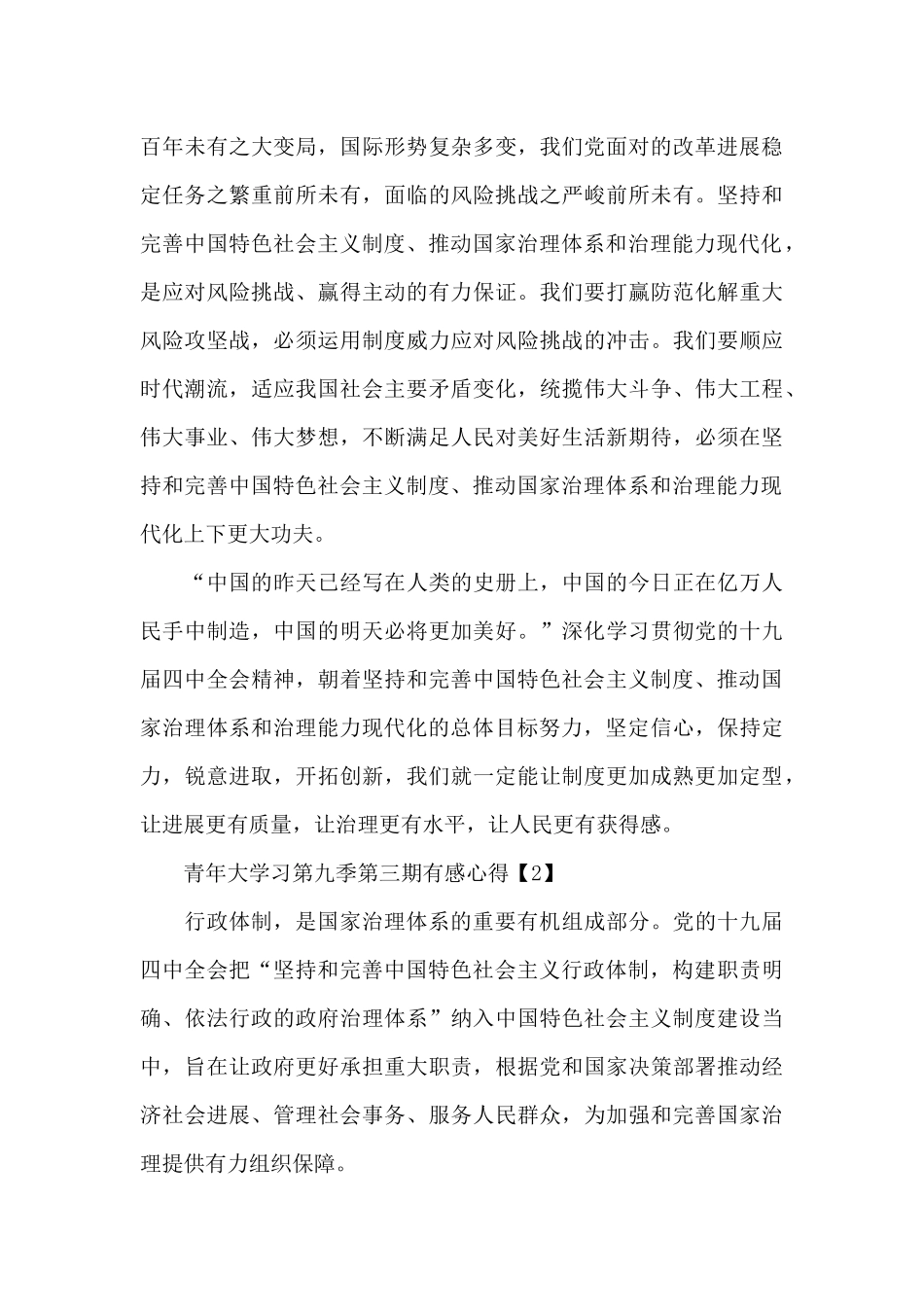 收看“青年大学习第九季第三期”大学生有感心得800字5篇_第3页
