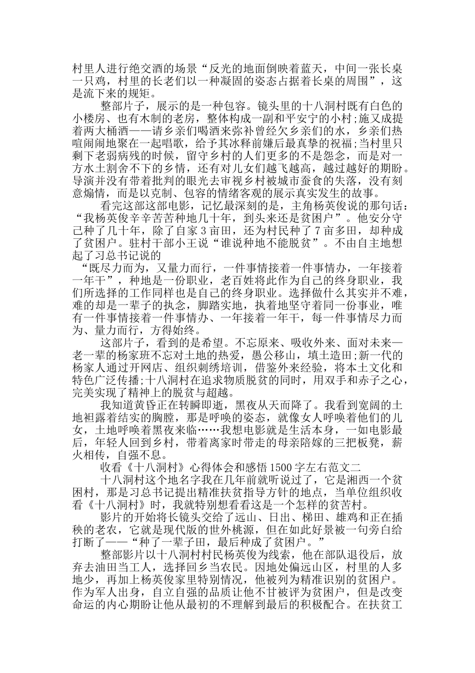 收看《十八洞村》心得体会和感悟1500字左右三篇_第2页