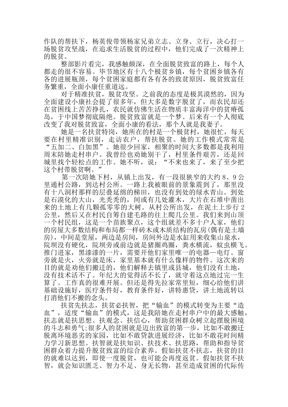 收看《十八洞村》心得体会和感悟1500字左右三篇_第3页