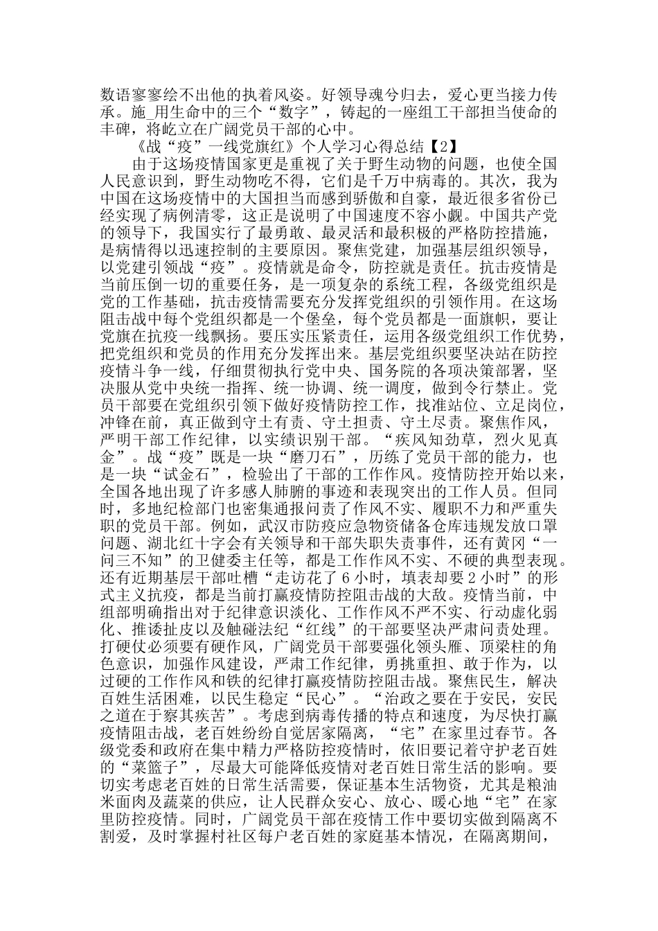 收看《战“疫”一线党旗红》个人学习心得总结5篇_第2页