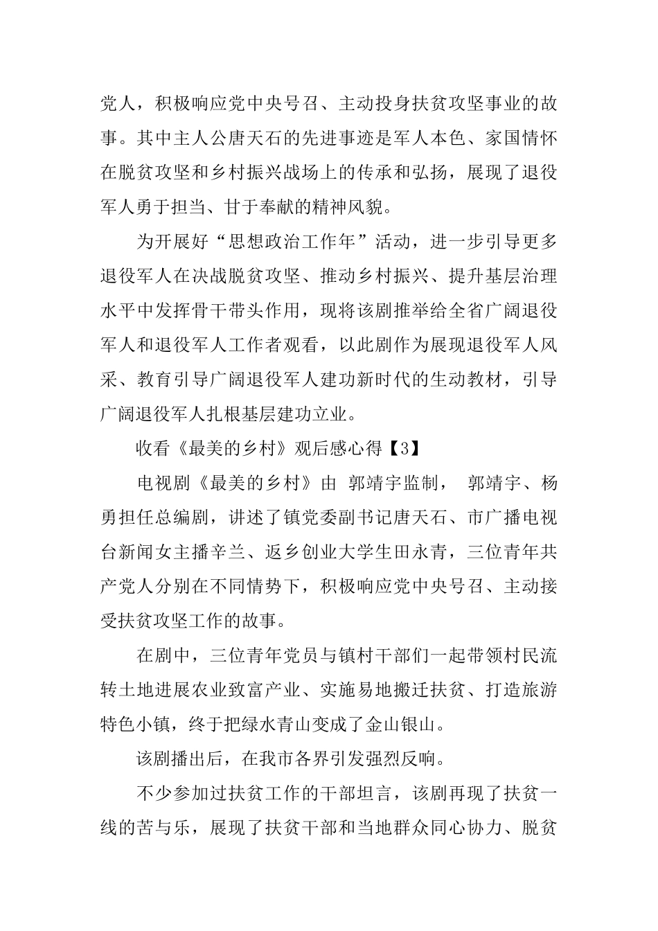 收看《最美的乡村》观后感心得500字5篇_第2页