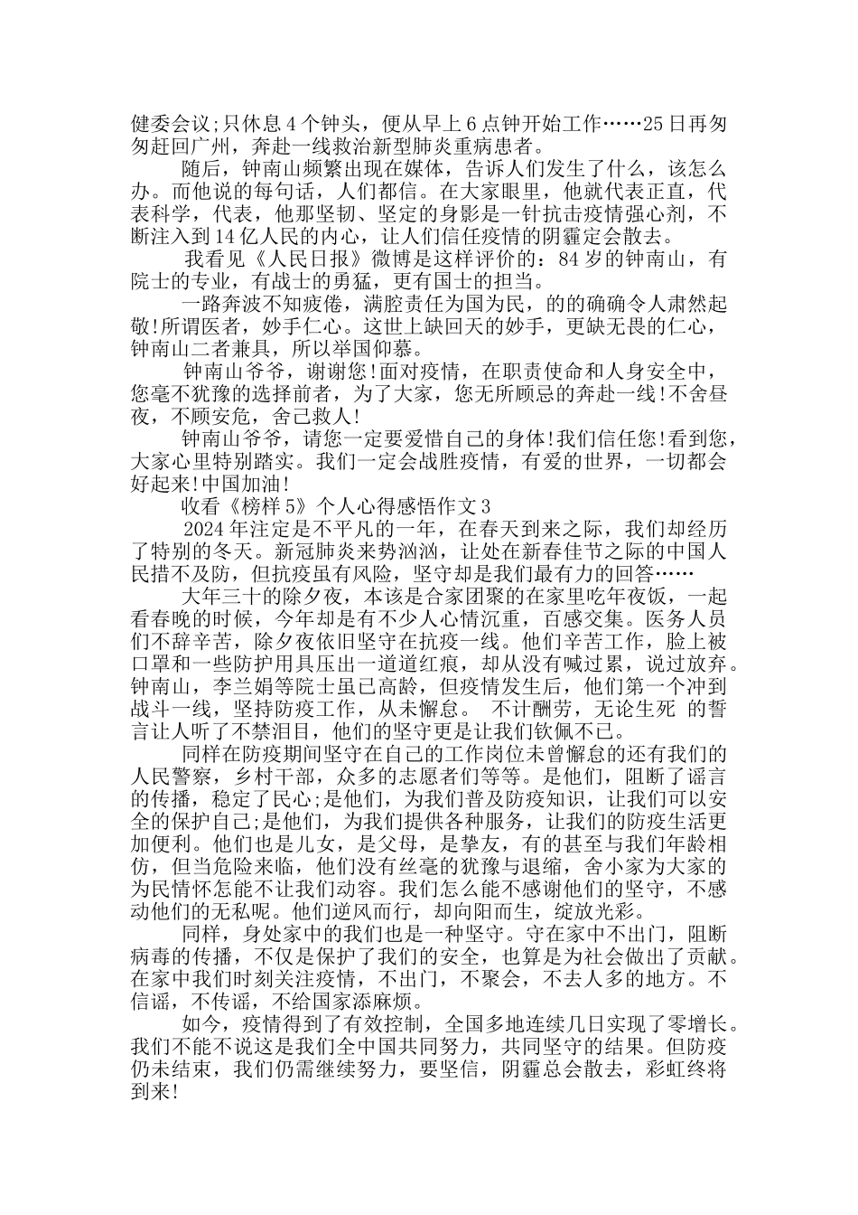 收看《榜样5》个人心得感悟作文5篇_第2页