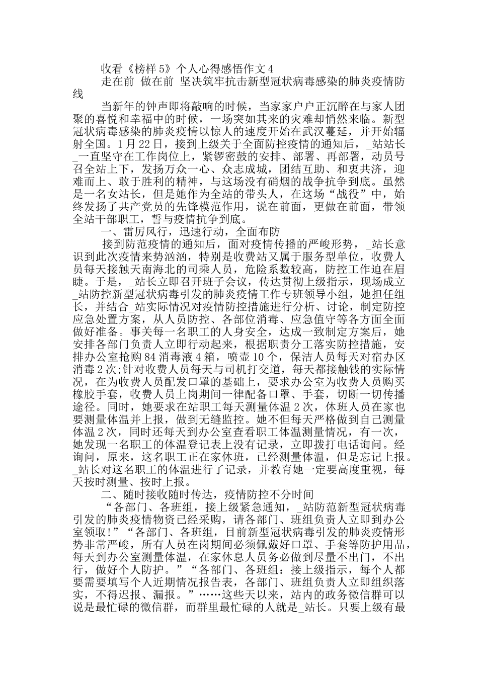 收看《榜样5》个人心得感悟作文5篇_第3页