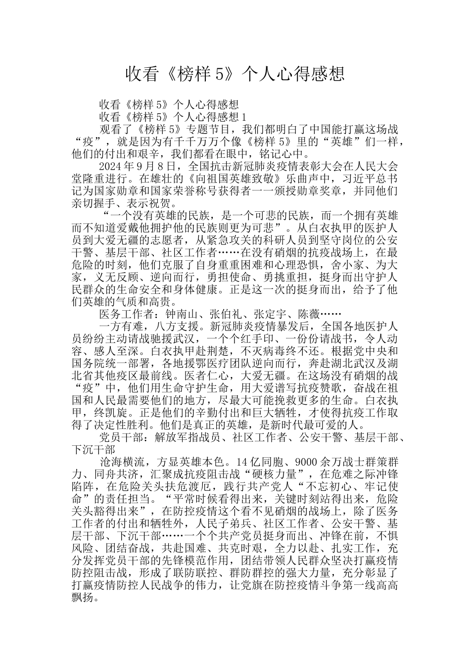 收看《榜样5》个人心得感想_第1页