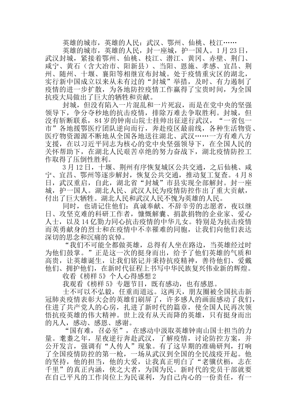 收看《榜样5》个人心得感想_第2页