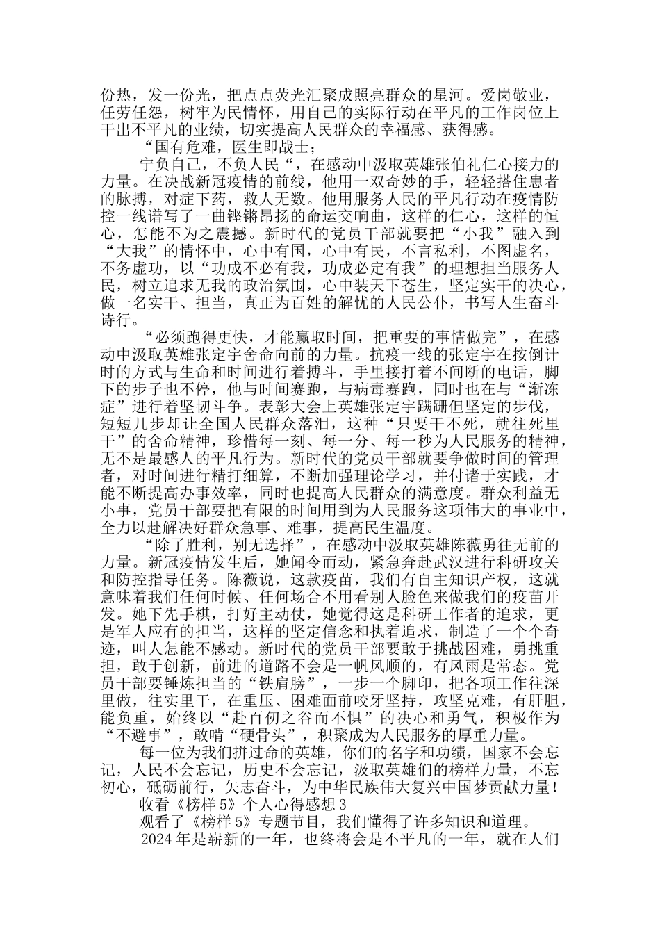 收看《榜样5》个人心得感想_第3页