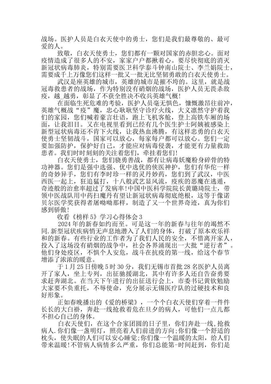 收看《榜样5》学习心得体会最新5篇_第2页