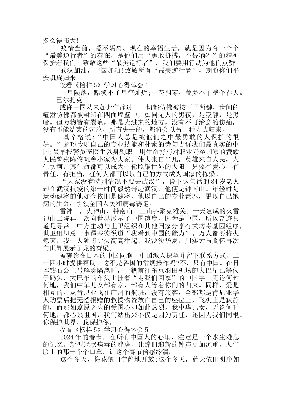 收看《榜样5》学习心得体会最新5篇_第3页