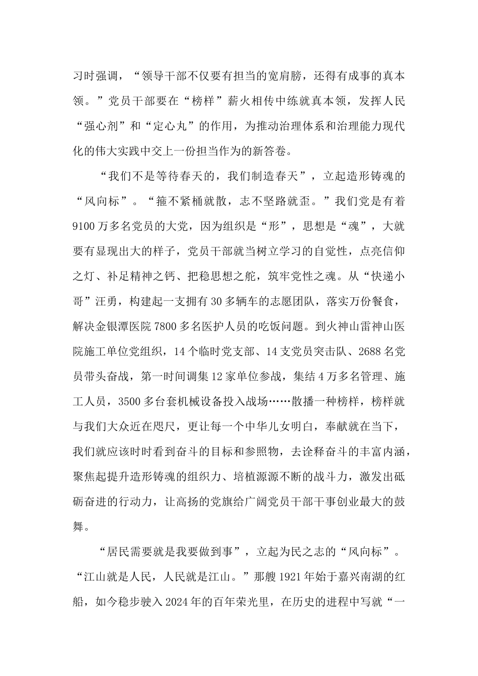 收看《榜样5》心得体会_第2页