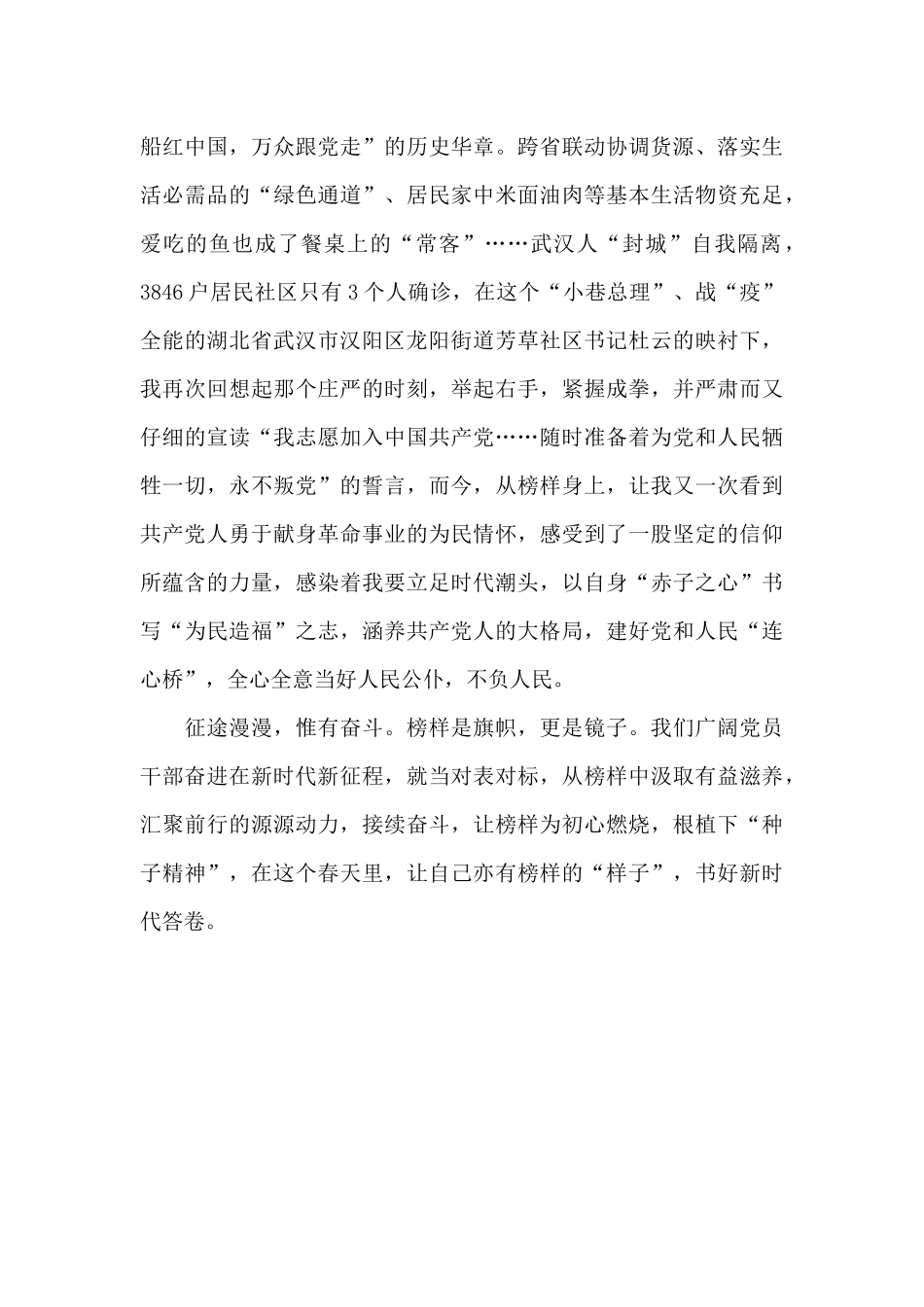 收看《榜样5》心得体会_第3页