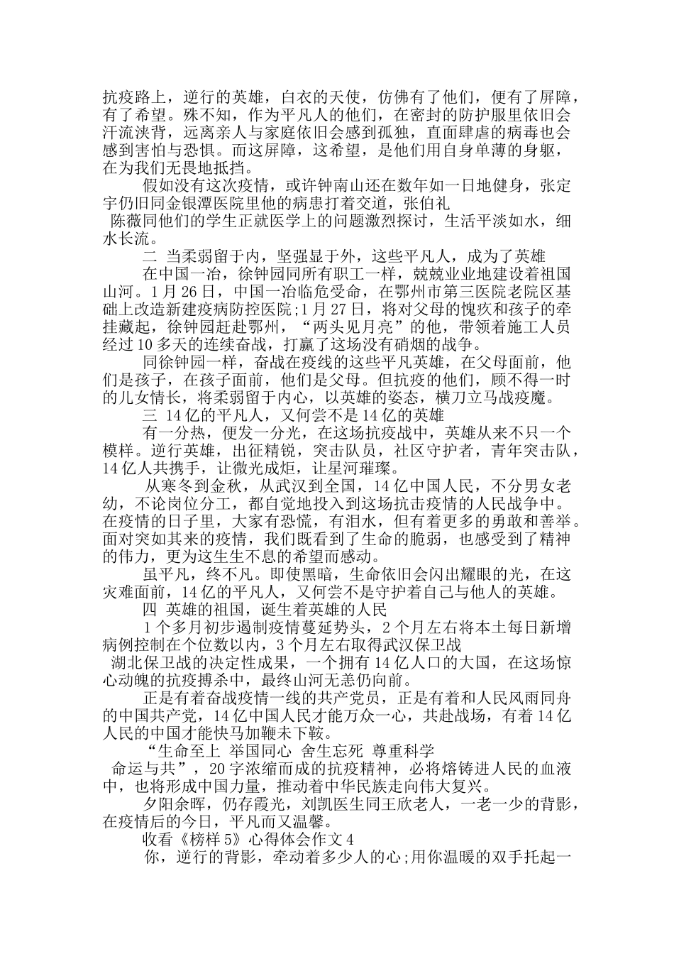 收看《榜样5》心得体会作文最新五篇_第3页