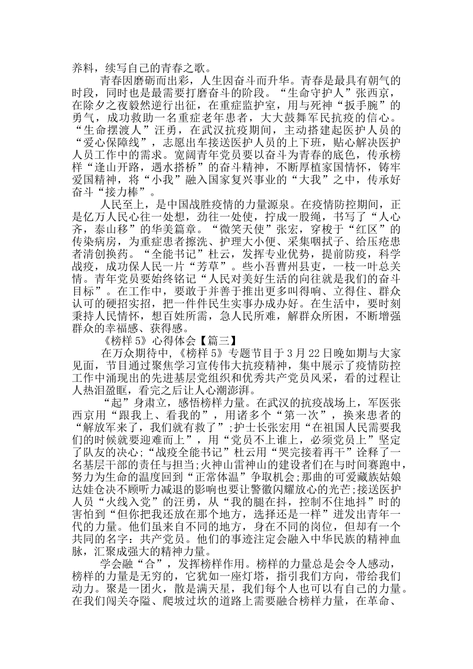 收看《榜样5》心得体会大全5篇_第2页