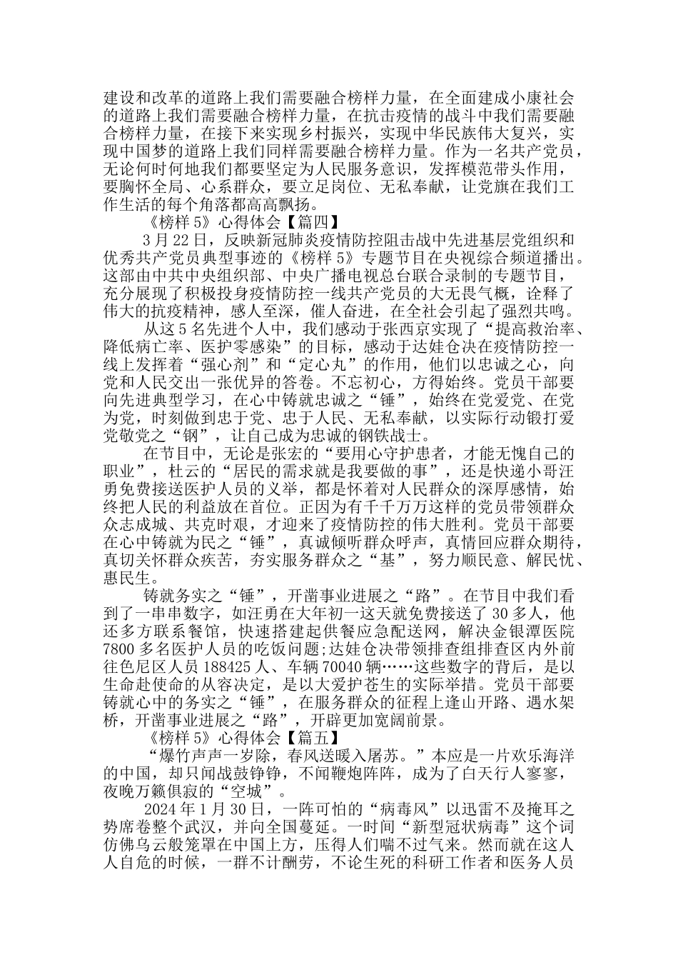 收看《榜样5》心得体会大全5篇_第3页