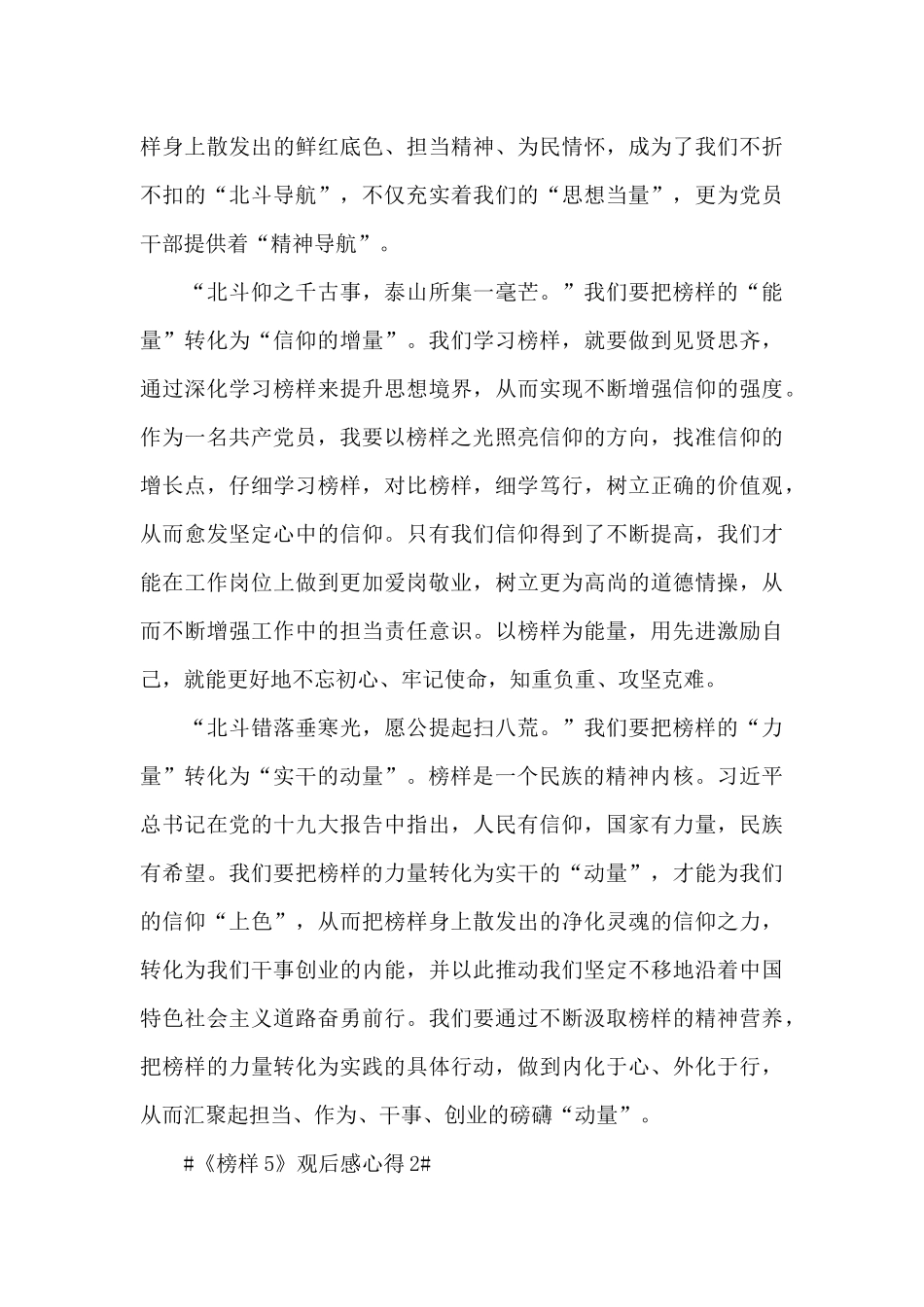 收看《榜样5》心得感悟5篇大全_第2页