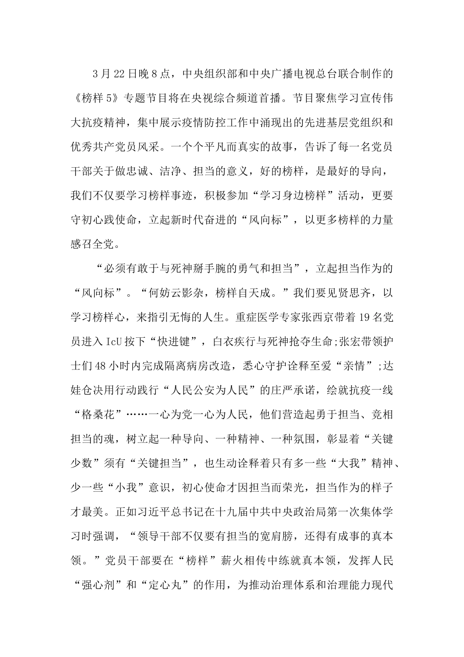 收看《榜样5》心得感悟5篇大全_第3页