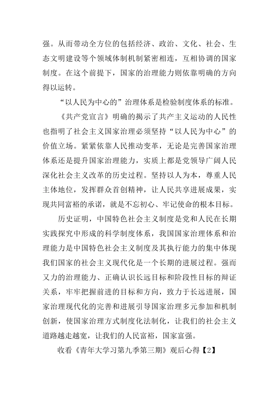 收看《青年大学习第九季第三期》观后心得5篇_第2页