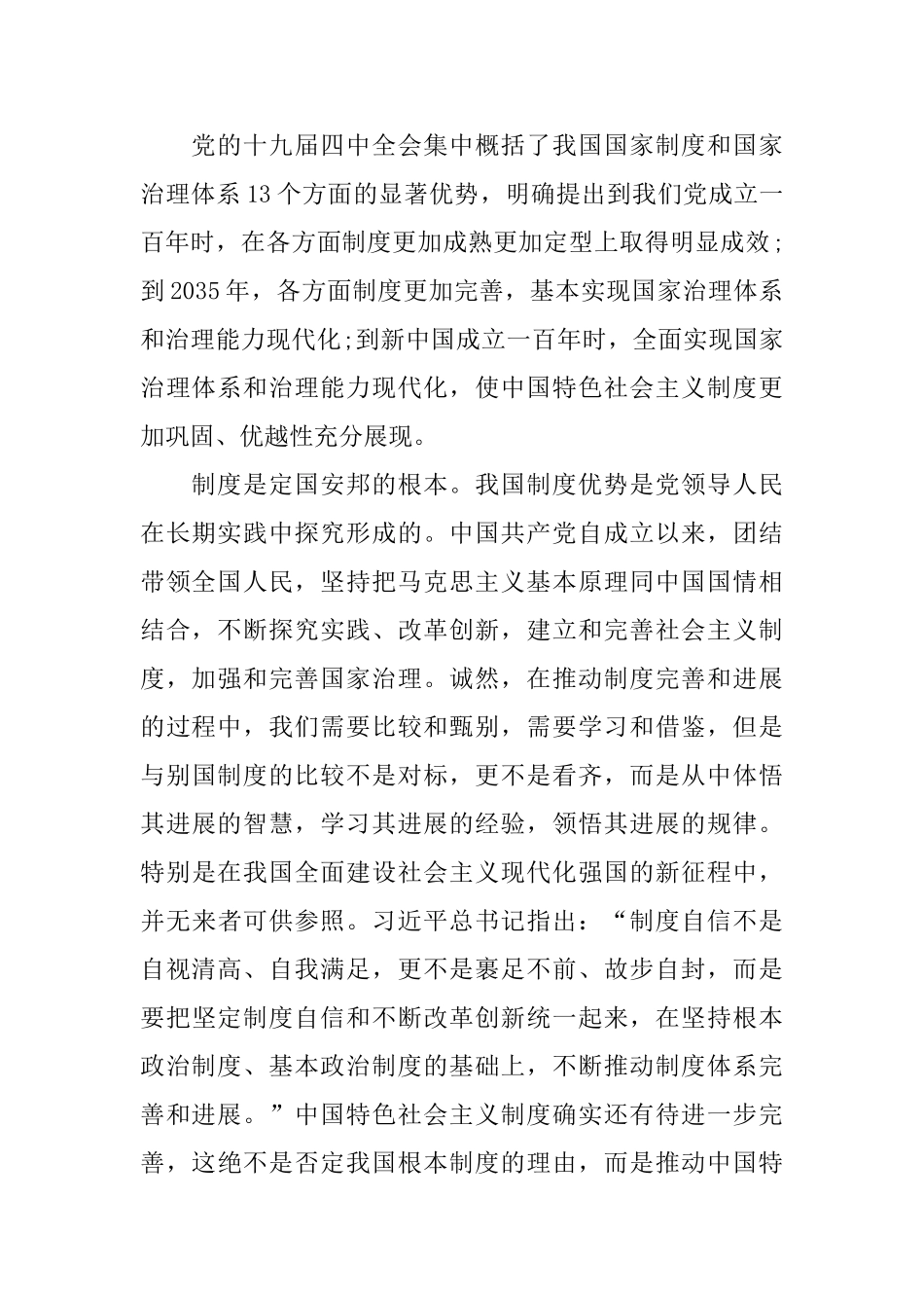 收看《青年大学习第九季第三期》观后心得5篇_第3页