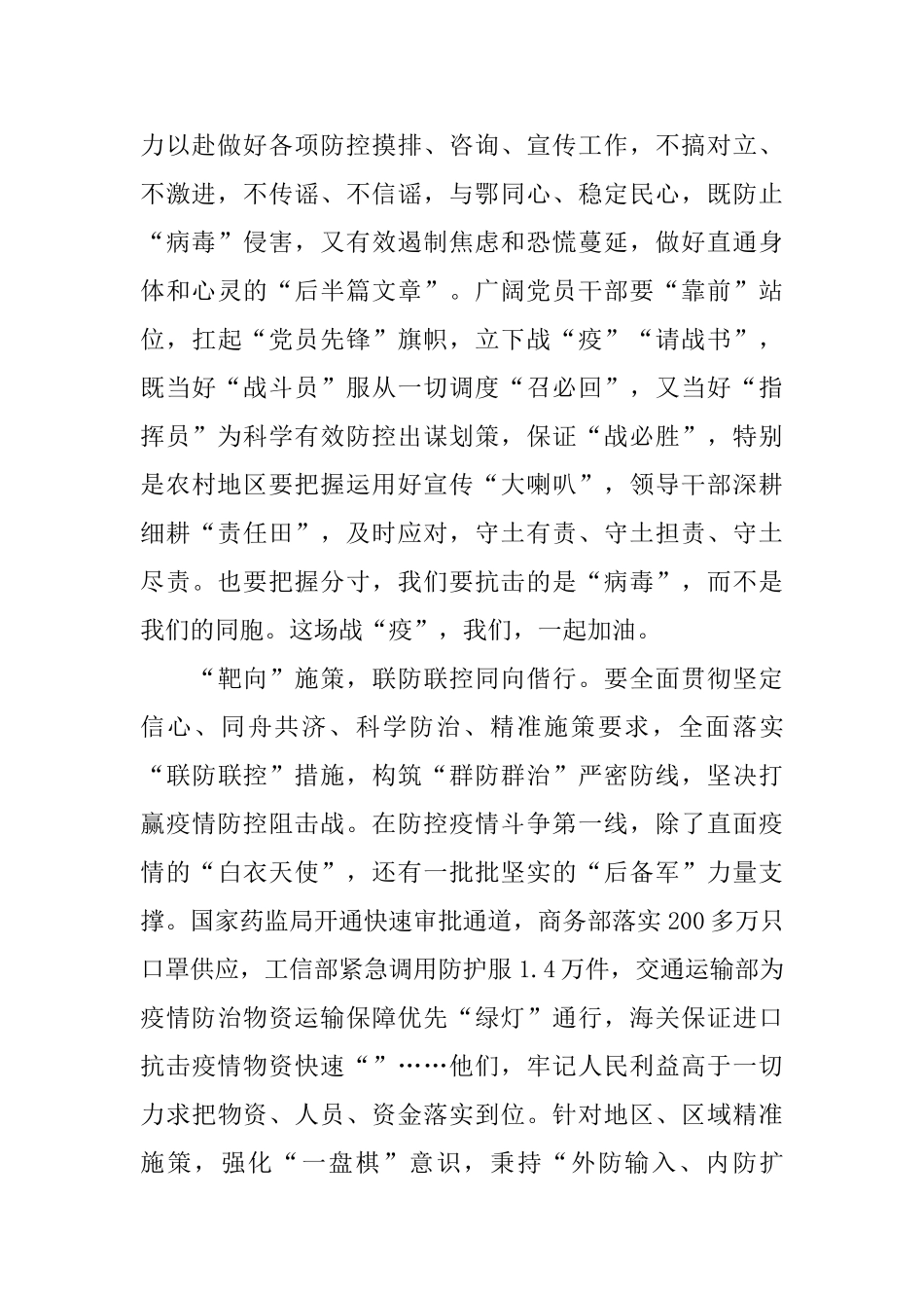 收看《齐鲁大讲坛——开学第1讲》心得观后感5篇_第2页