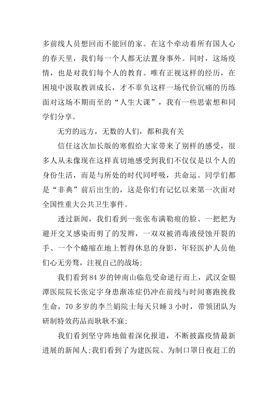 收看《齐鲁大讲坛——开学第1讲》心得观后感作文5篇_第2页