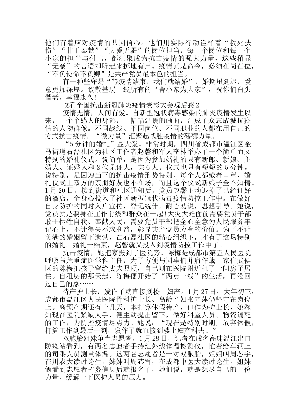 收看全国抗击新冠肺炎疫情表彰大会观后感范文_第2页