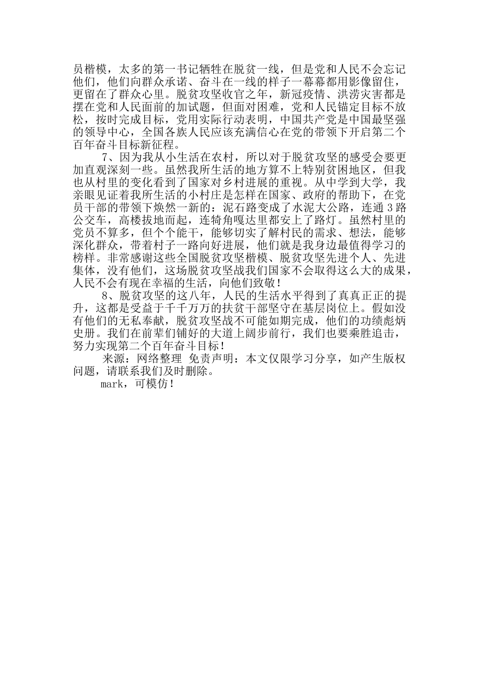 收看全国脱贫攻坚总结表彰大会心得_第2页