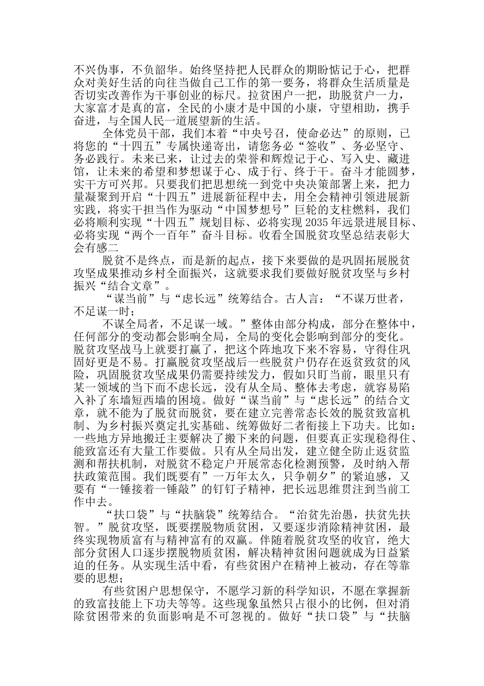 收看全国脱贫攻坚总结表彰大会有感8篇_第2页