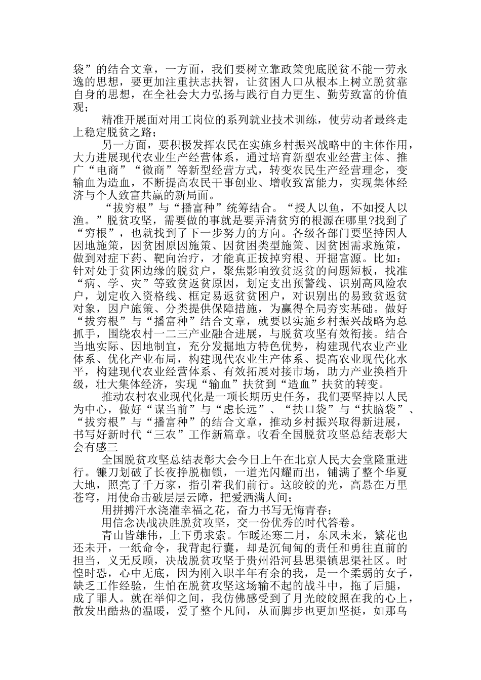 收看全国脱贫攻坚总结表彰大会有感8篇_第3页