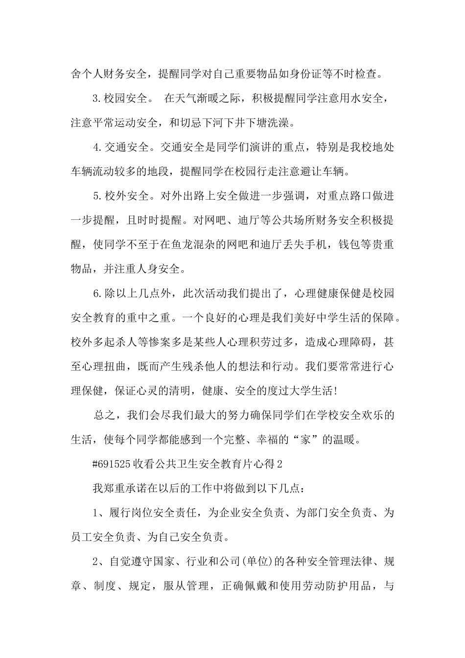 收看公共卫生安全教育片心得_第2页