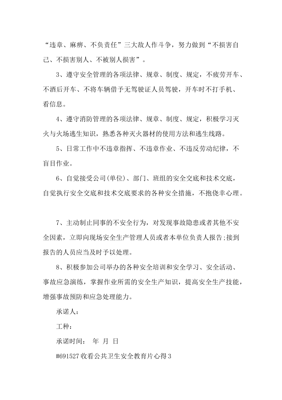 收看公共卫生安全教育片心得_第3页