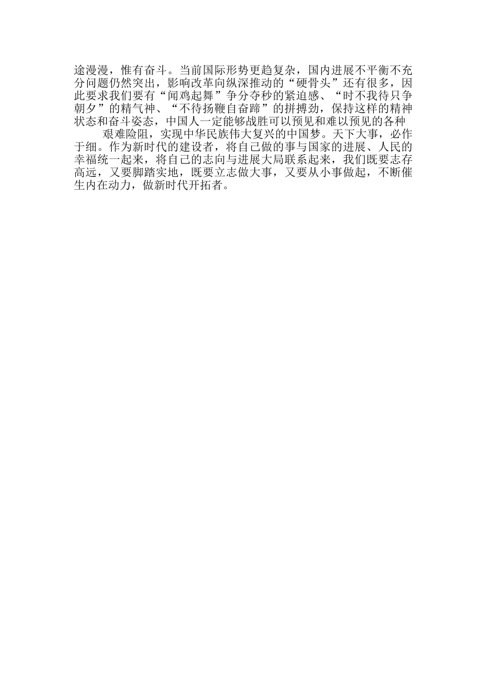 收看同正天和核心舱执行任务神舟十二号航天员亲切通话心得体会_第2页
